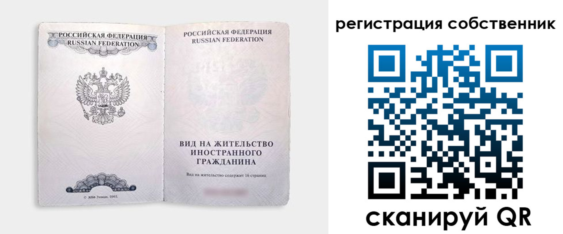 временная регистрация недорого в Курганинске